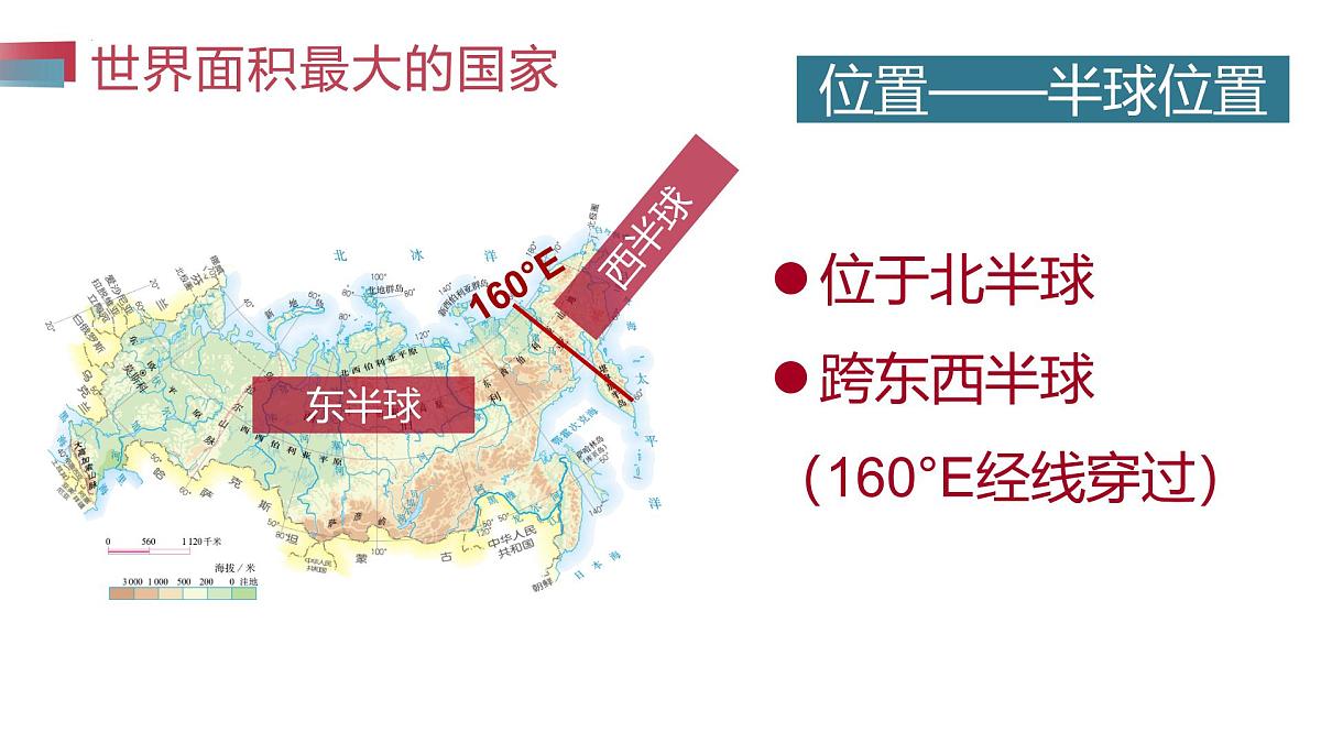 8.4 俄罗斯（第1课时）（课件）-2024-2025学年七年级地理下册（人教版2024）第8页