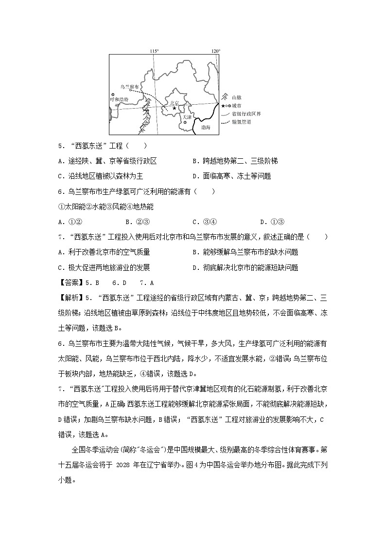 2025年中考地理黄金模拟卷07（广西专用）地理试卷（解析版）第3页