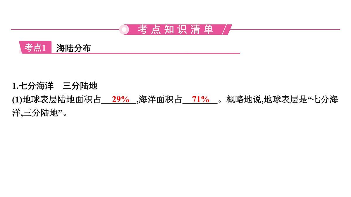 海洋与陆地课件2025年中考地理一轮教材梳理（商务星球版）第2页