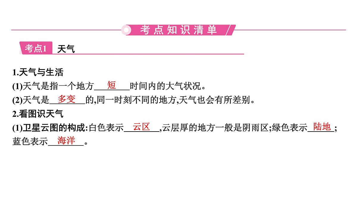 天气与气候课件2025年中考地理一轮教材梳理（商务星球版）第2页