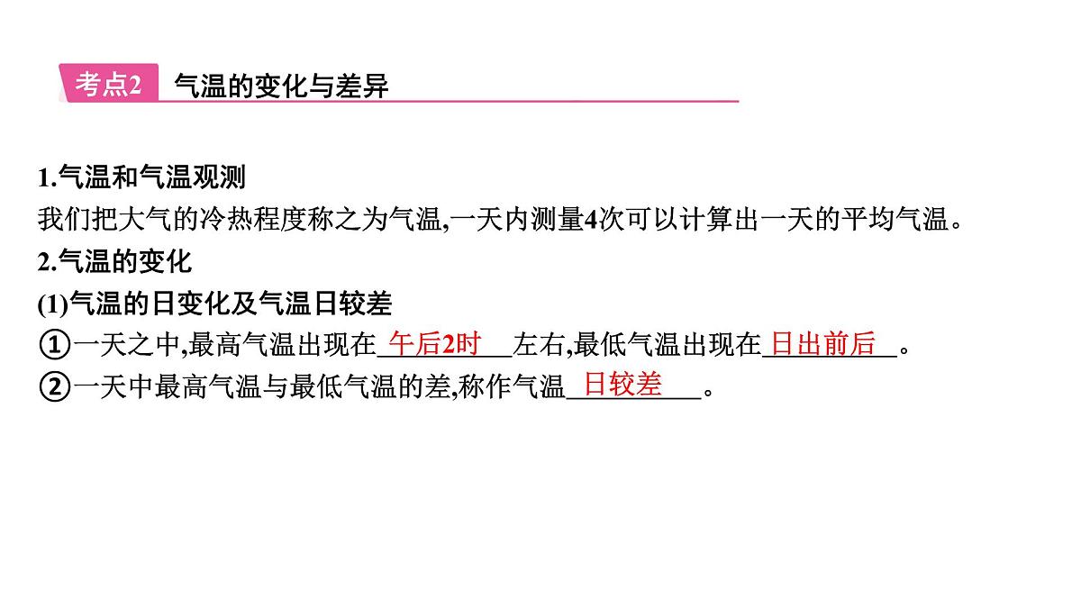 天气与气候课件2025年中考地理一轮教材梳理（商务星球版）第6页