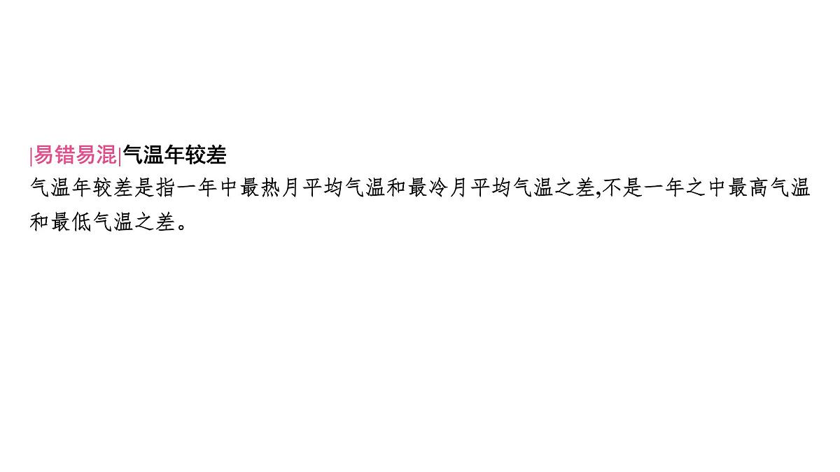 天气与气候课件2025年中考地理一轮教材梳理（商务星球版）第8页