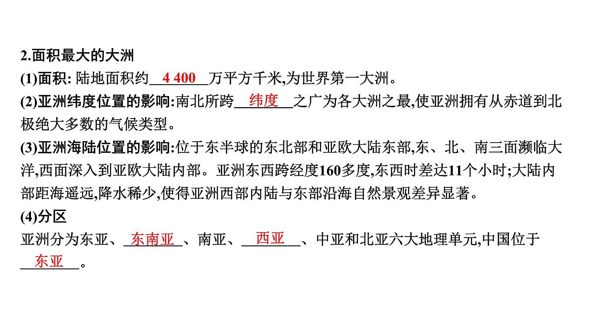 亚洲课件2025年中考地理一轮教材梳理（商务星球版）第4页