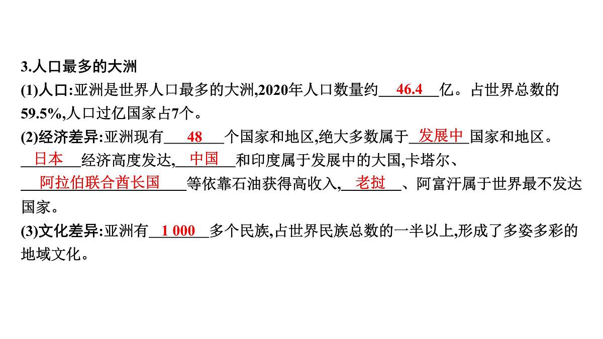 亚洲课件2025年中考地理一轮教材梳理（商务星球版）第5页