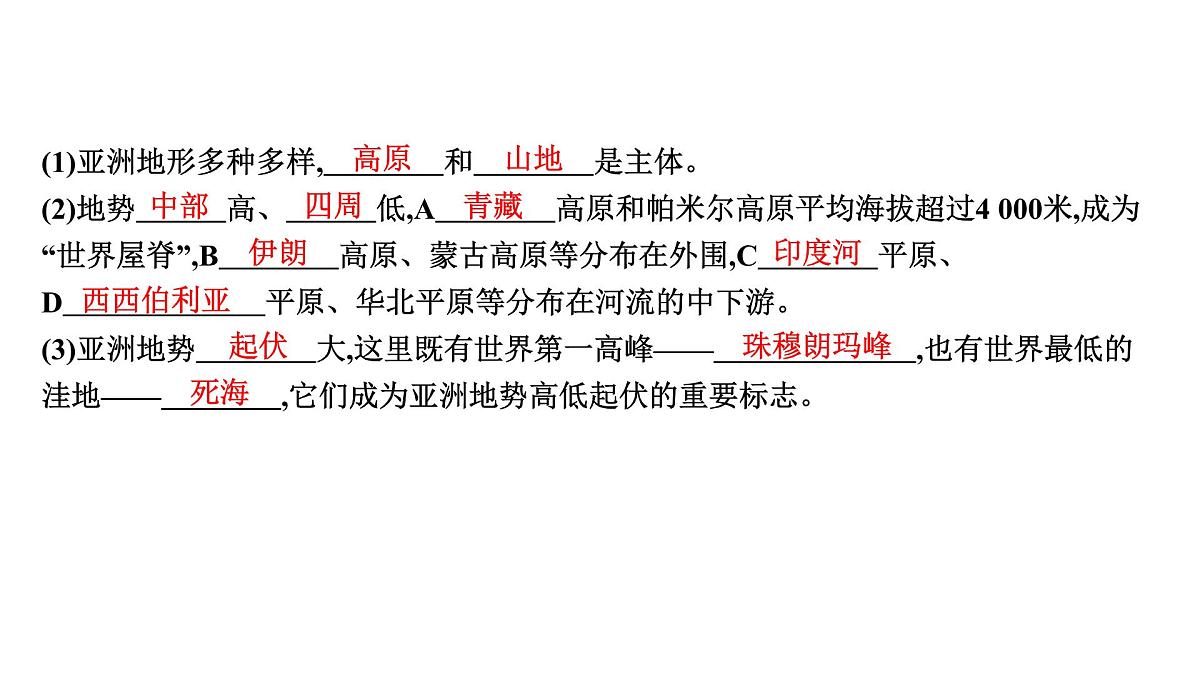 亚洲课件2025年中考地理一轮教材梳理（商务星球版）第7页