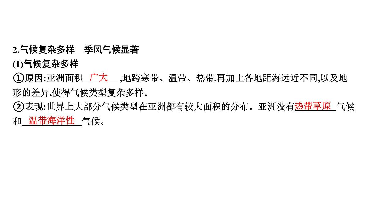 亚洲课件2025年中考地理一轮教材梳理（商务星球版）第8页