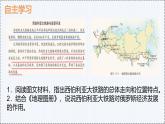 7.3 俄羅斯（第1課時） - 初中七年級地理下冊 同步教學(xué)課件+教學(xué)設(shè)計（粵教粵人版2024）