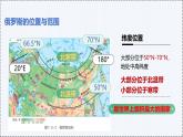 7.3 俄羅斯（第1課時） - 初中七年級地理下冊 同步教學(xué)課件+教學(xué)設(shè)計（粵教粵人版2024）