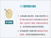 7.3 俄罗斯（第2课时） - 初中七年级地理下册 同步教学课件+教学设计（粤教粤人版2024）