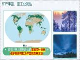 7.3 俄罗斯（第2课时） - 初中七年级地理下册 同步教学课件+教学设计（粤教粤人版2024）
