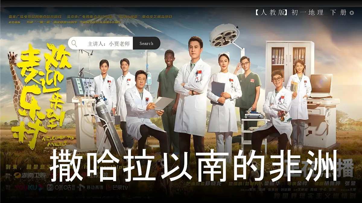 9.3.2撒哈拉以南非洲【课件】（第2课时——人口、粮食、环境、经济发展）——2025新教材人教版初一地理下册第1页