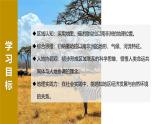 9.3.1撒哈拉以南非洲【課件+教學(xué)設(shè)計(jì)】（第1課時(shí)——熱帶草原廣布）——2025新教材人教版初一地理下冊