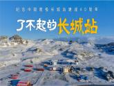 8.5北極地區(qū)和南極地區(qū)【課件+教學(xué)設(shè)計(jì)】——2025新教材湘教版初一地理下冊(cè)pptx