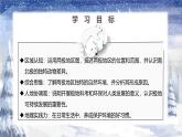 8.5北極地區(qū)和南極地區(qū)【課件+教學(xué)設(shè)計(jì)】——2025新教材湘教版初一地理下冊(cè)pptx