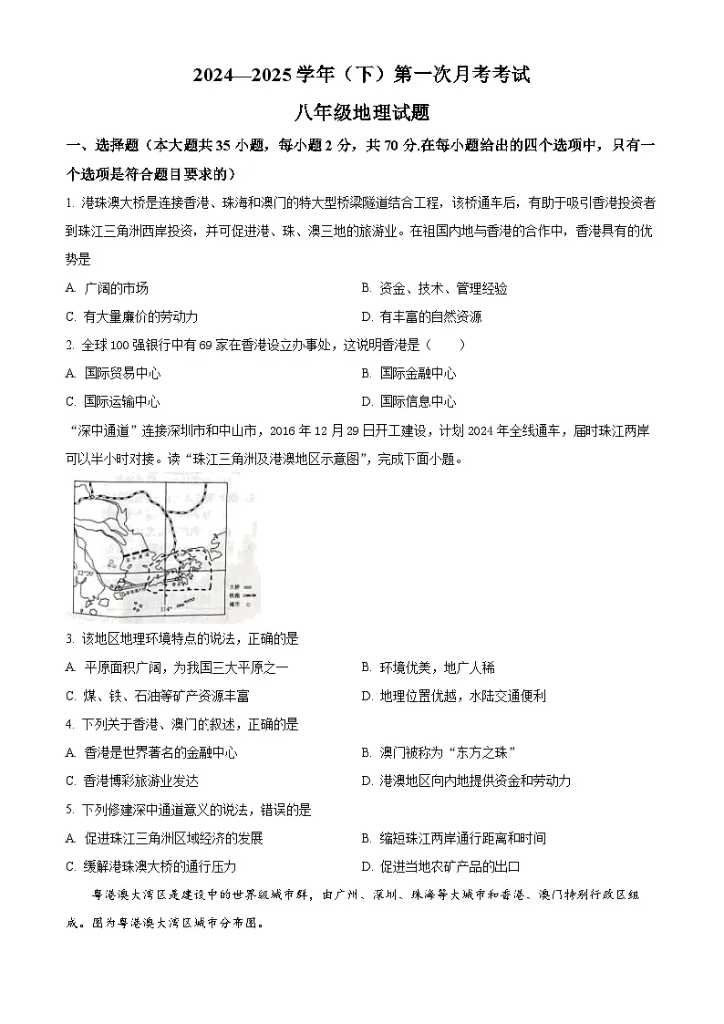 山东省聊城市冠县育才双语学校2024-2025学年八年级下学期第一次月考地理试题（原卷版+解析版）第1页