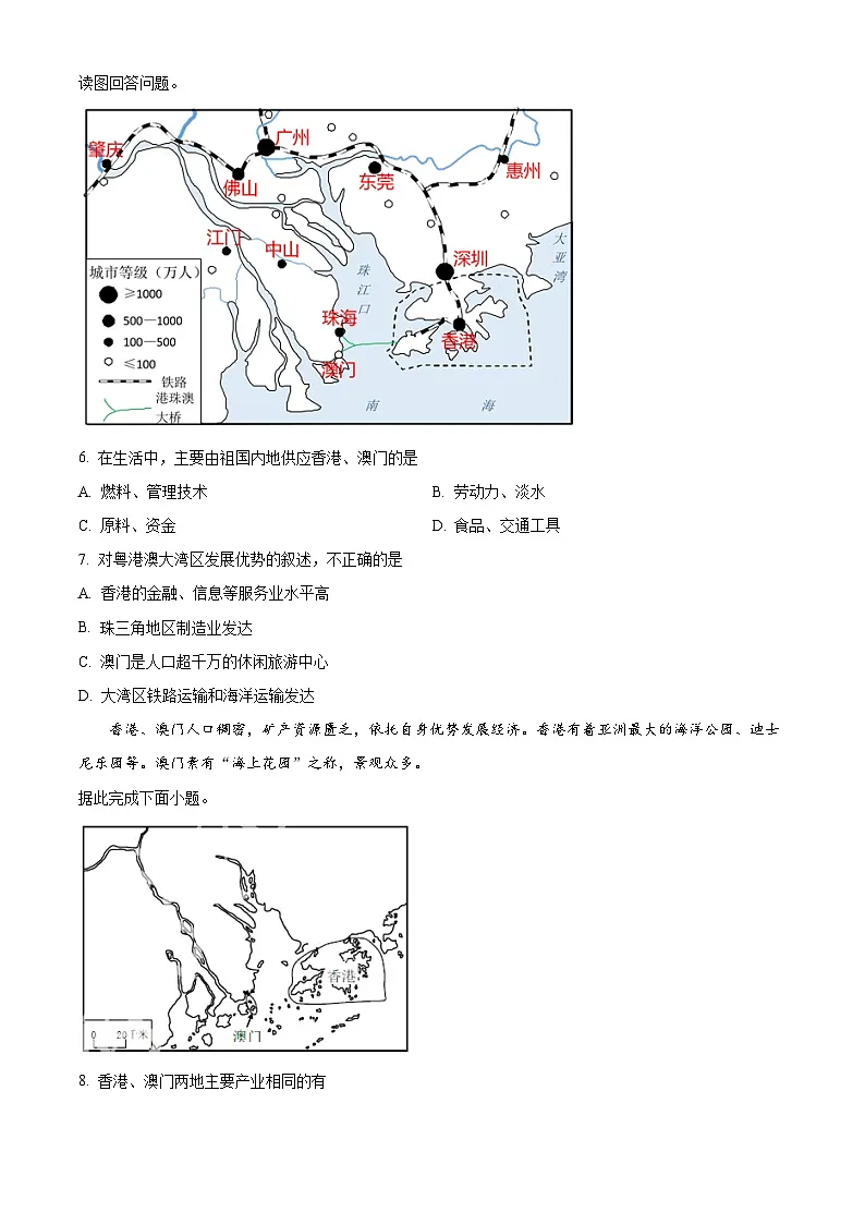 山东省聊城市冠县育才双语学校2024-2025学年八年级下学期第一次月考地理试题（原卷版+解析版）第2页