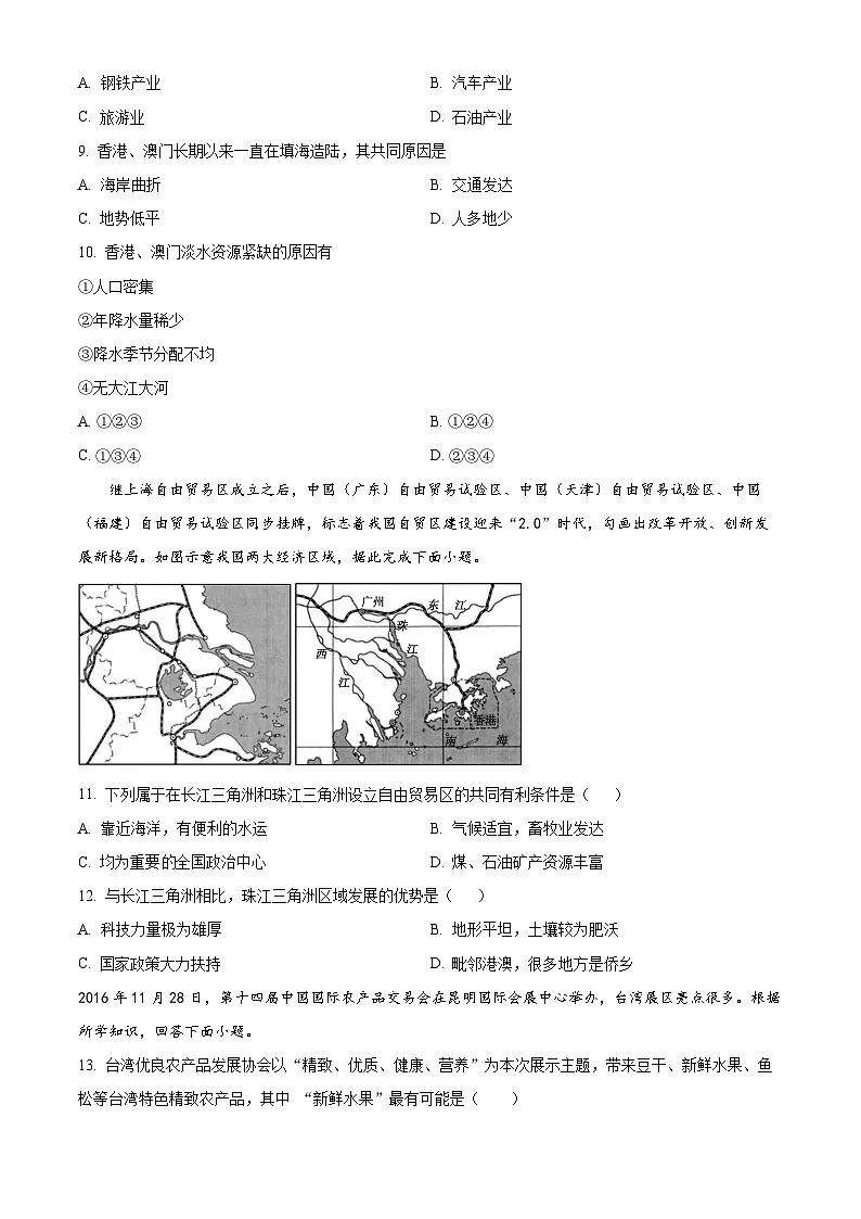 山东省聊城市冠县育才双语学校2024-2025学年八年级下学期第一次月考地理试题（原卷版+解析版）第3页