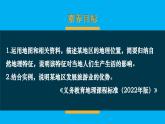 初中地理新湘教版七年級(jí)下冊(cè)第八章第四節(jié) 歐洲西部教學(xué)課件2025春