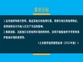 初中地理新湘教版七年級下冊第八章第五節(jié) 北極地區(qū)和南極地區(qū)教學課件2025春