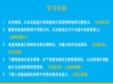 初中地理新湘教版七年級下冊第八章第五節(jié) 北極地區(qū)和南極地區(qū)教學課件2025春