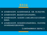 初中地理新湘教版七年級(jí)下冊(cè)第九章第四節(jié) 法國(guó)教學(xué)課件2025春