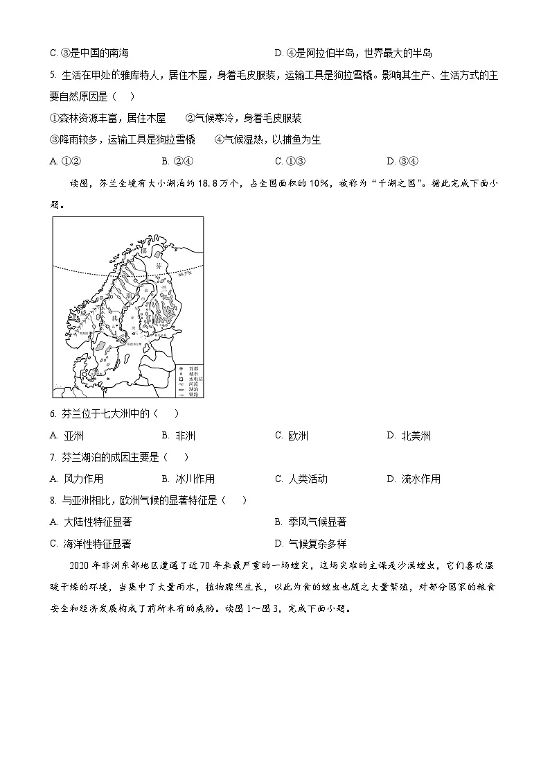 山东省聊城市冠县育才双语学校2024-2025学年七年级下学期第一次月考地理试题（原卷版+解析版）第2页