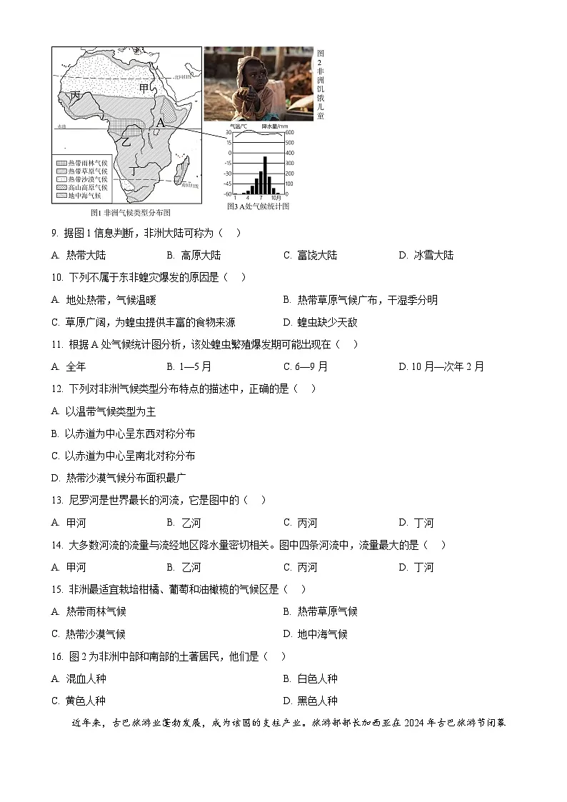 山东省聊城市冠县育才双语学校2024-2025学年七年级下学期第一次月考地理试题（原卷版+解析版）第3页