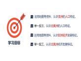 7.2亞洲的人文環(huán)境課件- 2024人教版七年級地理下冊