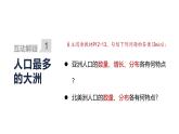 7.2亞洲的人文環(huán)境課件- 2024人教版七年級地理下冊