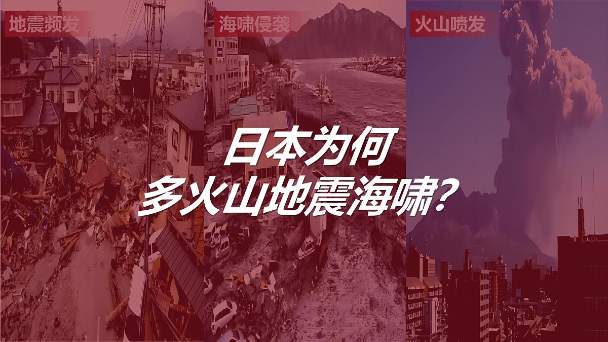 8.1日本（第1课时 课件）-2024-2025学年地理七年级下册人教版（2024）第5页