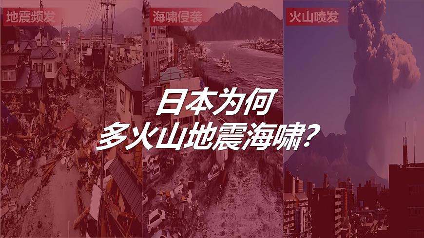 8.1日本（第1课时 课件）-2024-2025学年地理七年级下册人教版（2024）第5页