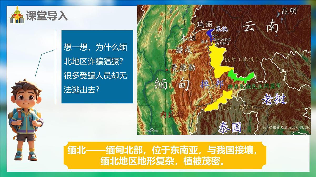 8.2东南亚   第二课时课件- 2024-2025学年地理人教版七年级下册第4页