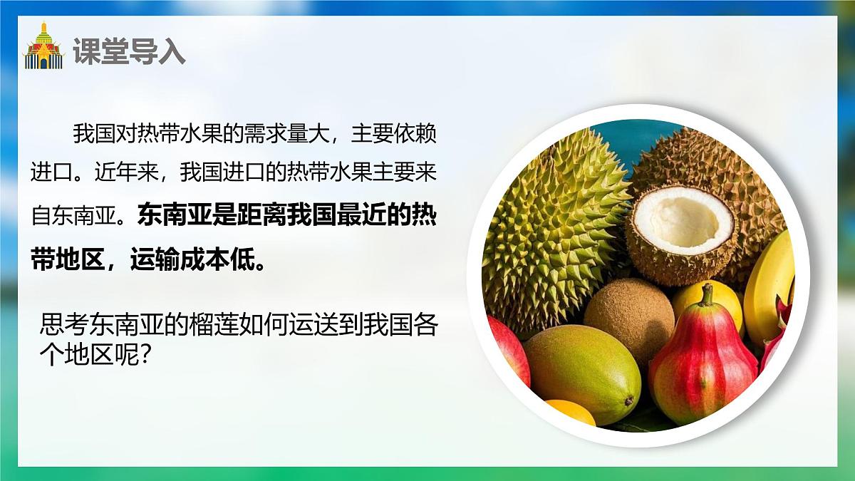 8.2东南亚   第二课时课件- 2024-2025学年地理人教版七年级下册第6页
