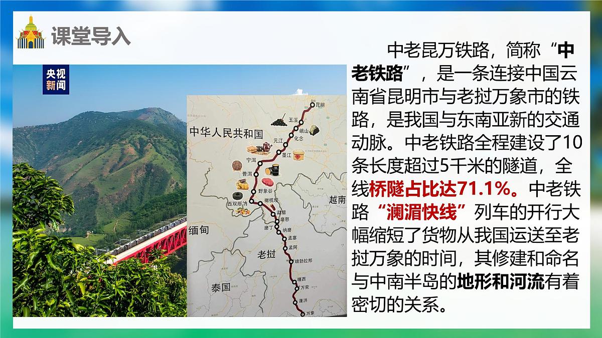 8.2东南亚   第二课时课件- 2024-2025学年地理人教版七年级下册第7页