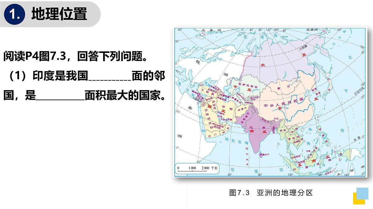 8.3印度第1课时课件-2024-2025学年七年级地理下册人教版第7页