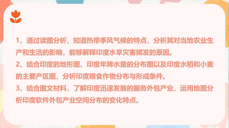 第八章 第三节 印度 第二课时 课件-七年级地理下册（人教版2024）第3页