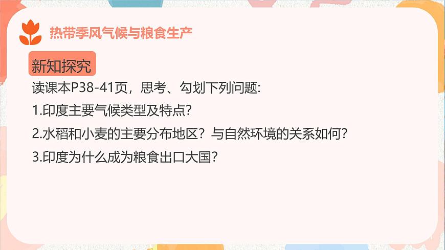 第八章 第三节 印度 第二课时 课件-七年级地理下册（人教版2024）第6页