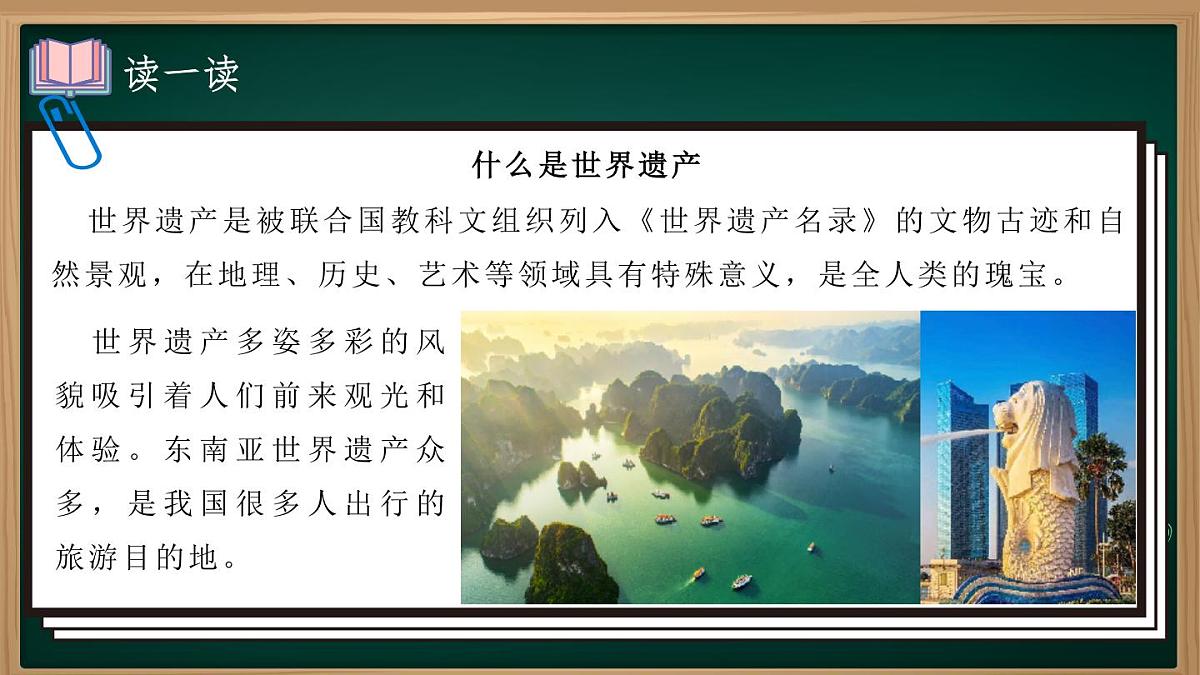 跨学科主题学习  认识东南亚的世界遗产（课件）-七年级地理下册（人教版2024）第3页