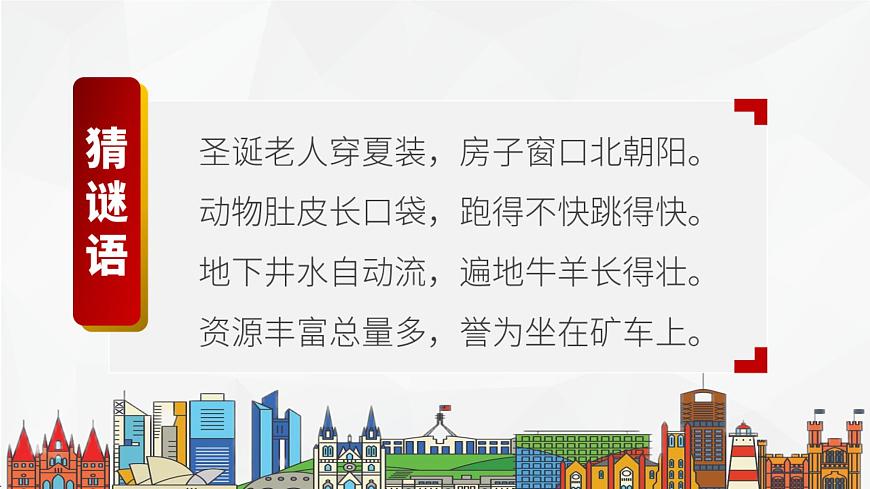 8.4 澳大利亚 课件-2024-2025学年人教版地理七年级下册第1页