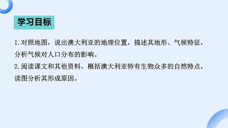 9.4. 澳大利亚 第1课时 独占一个大陆的国家课件-2024-2025学年人教版地理七年级下册第2页