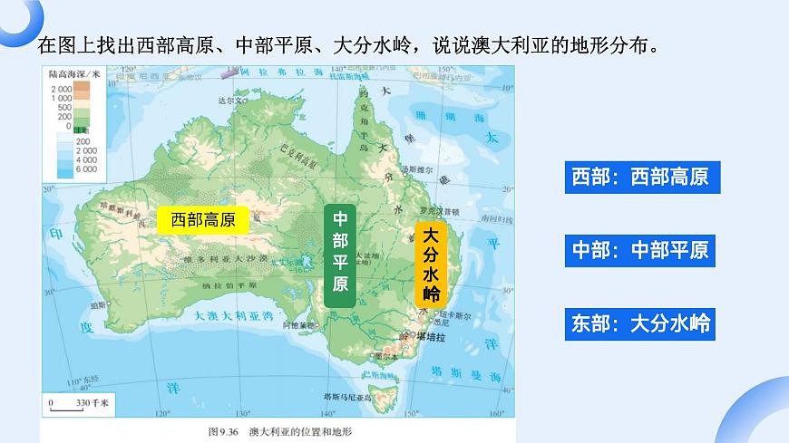 9.4. 澳大利亚 第1课时 独占一个大陆的国家课件-2024-2025学年人教版地理七年级下册第5页
