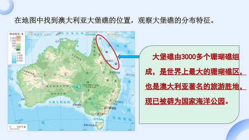 9.4. 澳大利亚 第1课时 独占一个大陆的国家课件-2024-2025学年人教版地理七年级下册第8页