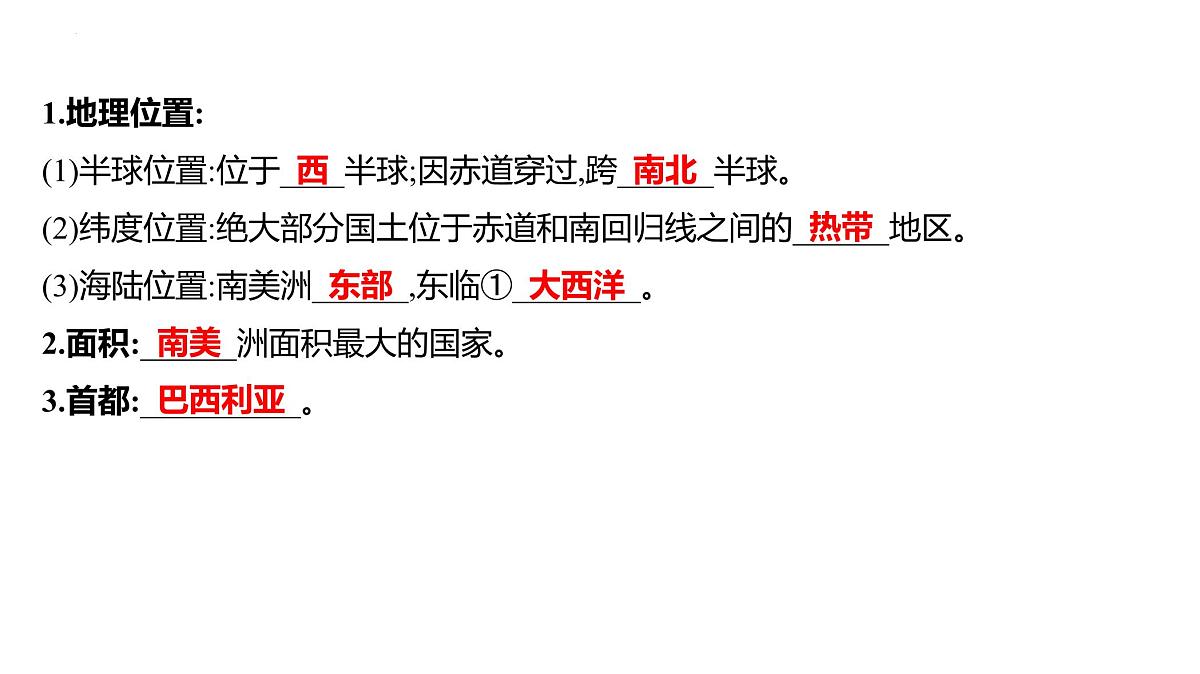 10.2 巴西 课件-2024年七年级地理下学期人教版（2024）第4页