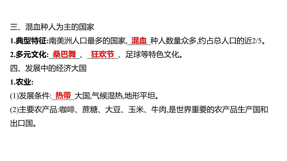 10.2 巴西 课件-2024年七年级地理下学期人教版（2024）第6页