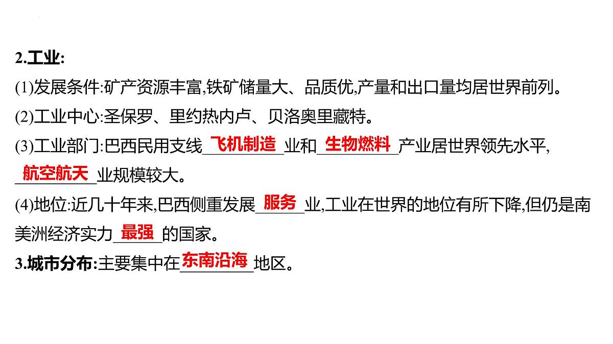 10.2 巴西 课件-2024年七年级地理下学期人教版（2024）第7页