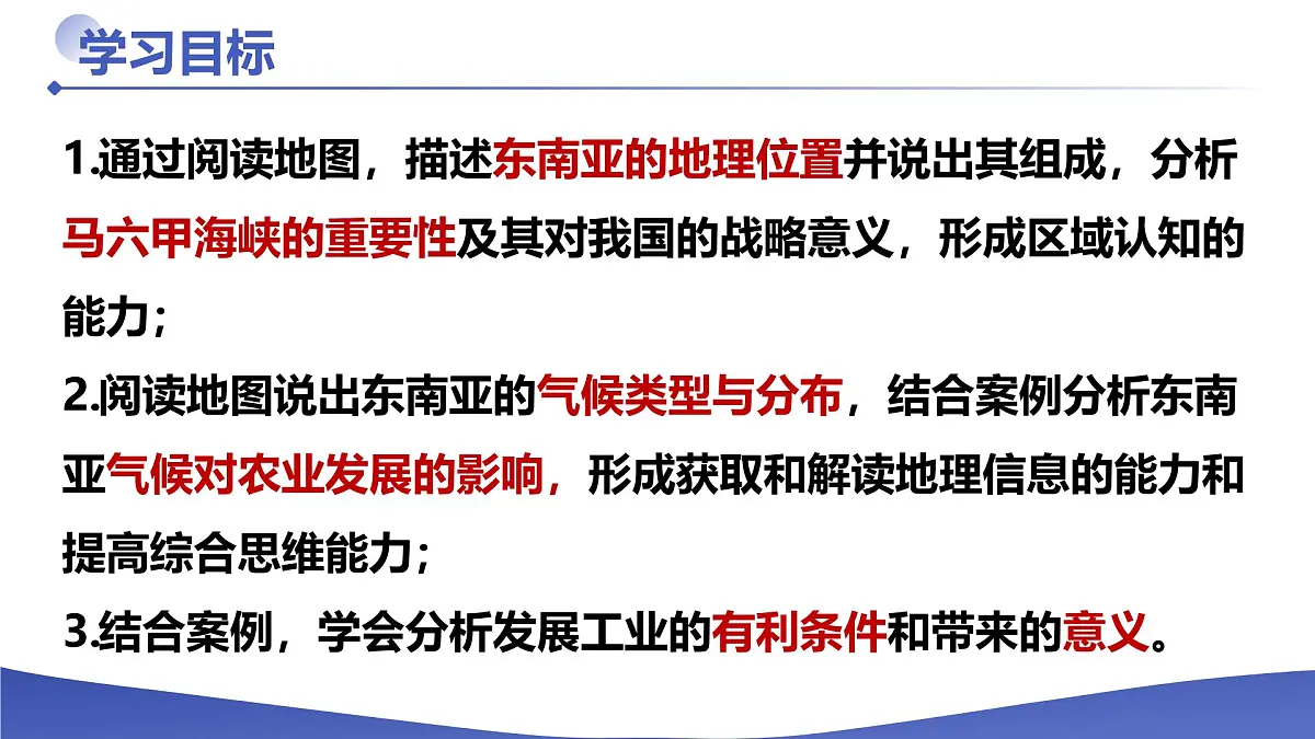 8.2.1 东南亚（课件）-七年级地理下册（人教版2024）第2页