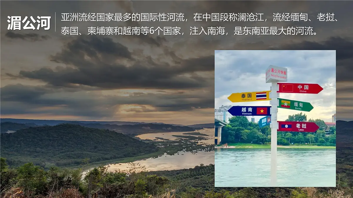 8.2东南亚（课件）-七年级地理下册（人教版2024）第7页