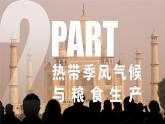 8.3印度第二課時(shí)（課件）-七年級地理下冊（人教版2024）