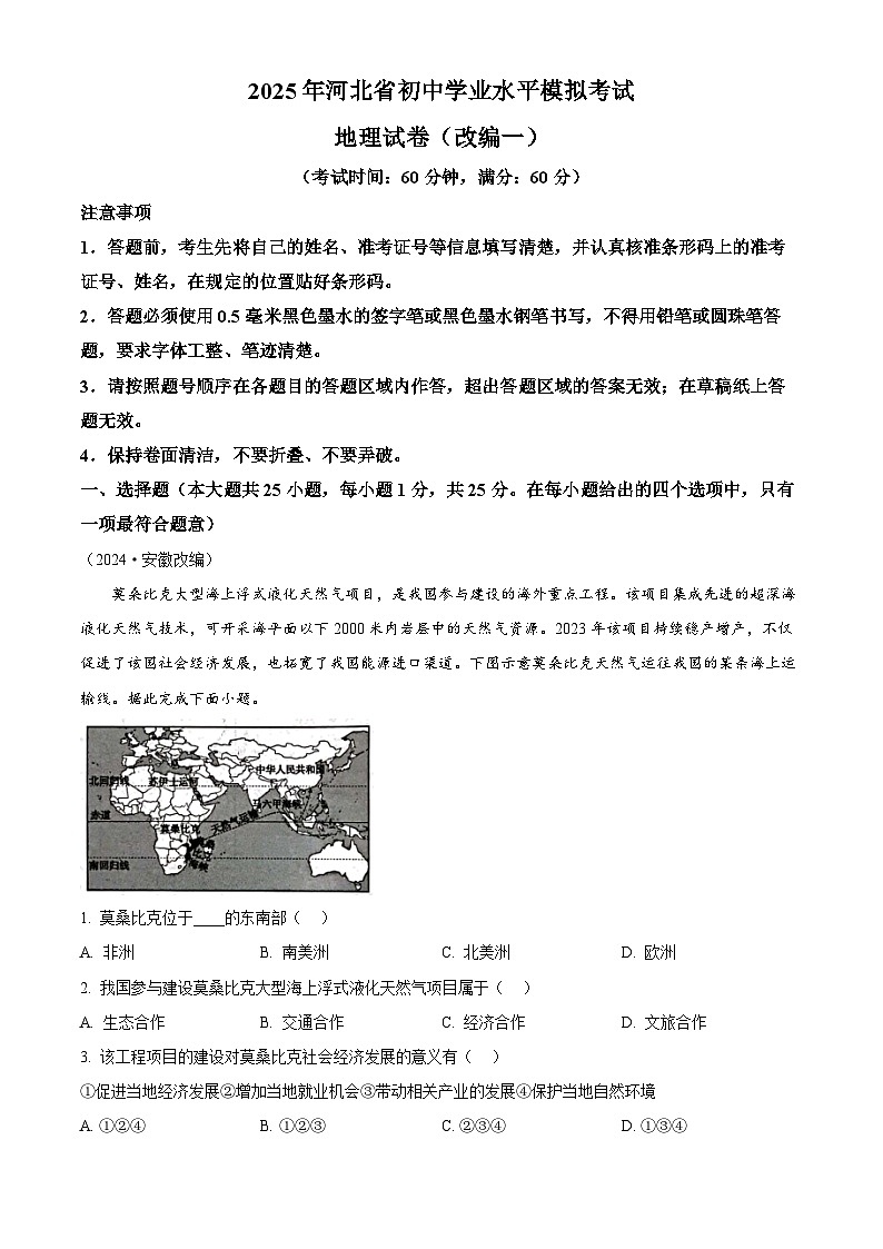 河北省沧州市部分学校2024-2025学年八年级下学期第一次月考地理试卷 （原卷版+解析版）第1页
