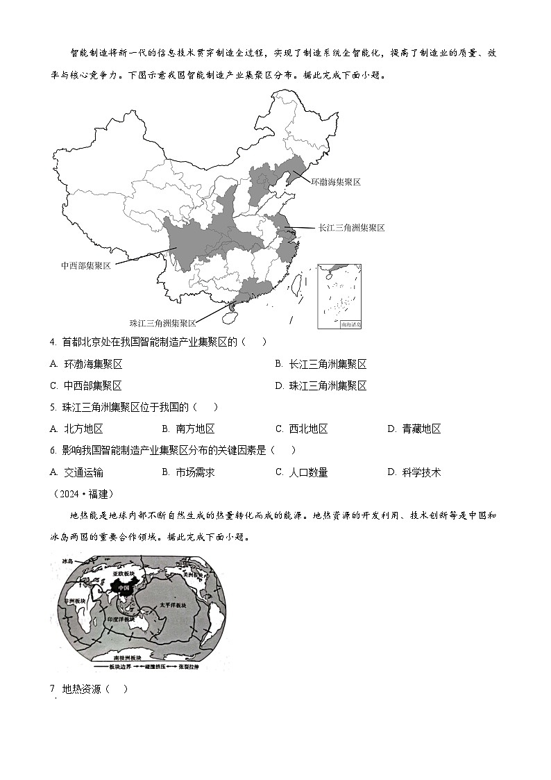 河北省沧州市部分学校2024-2025学年八年级下学期第一次月考地理试卷 （原卷版+解析版）第2页